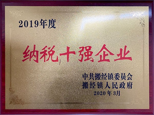 恩派特-十強(qiáng)企業(yè)證書(shū)