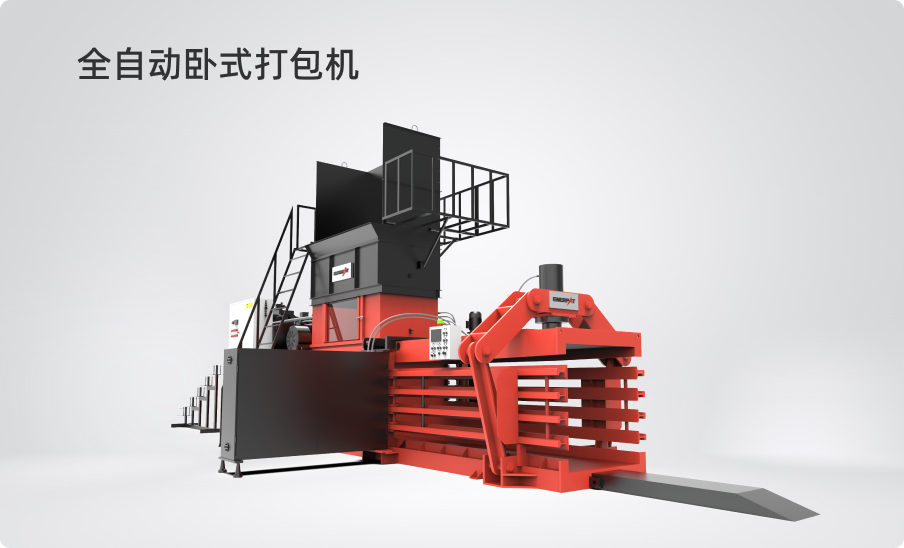 全自動(dòng)臥式打包機(jī)